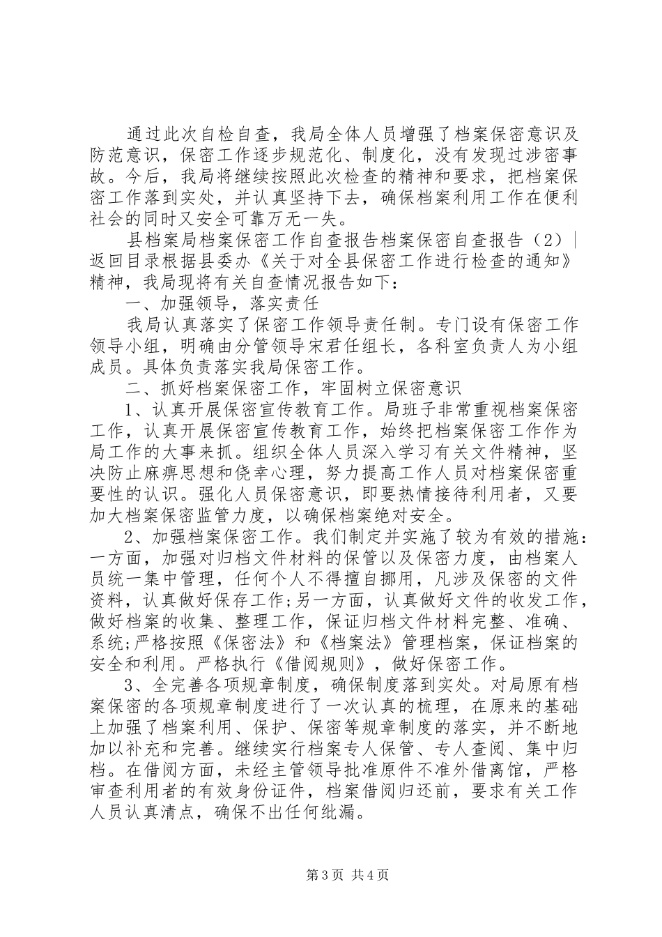 档案保密自查报告2篇_第3页