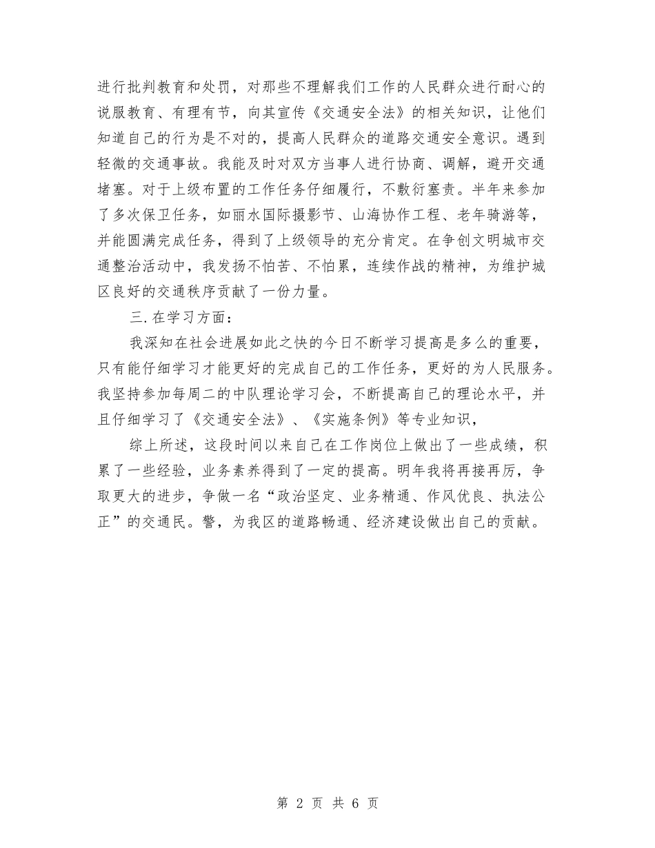 2024年警察年终总结与2024年警察年终总结范文汇编_第2页