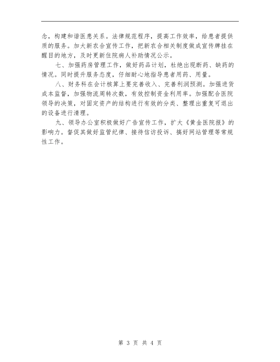 医院院长个人工作计划_第3页
