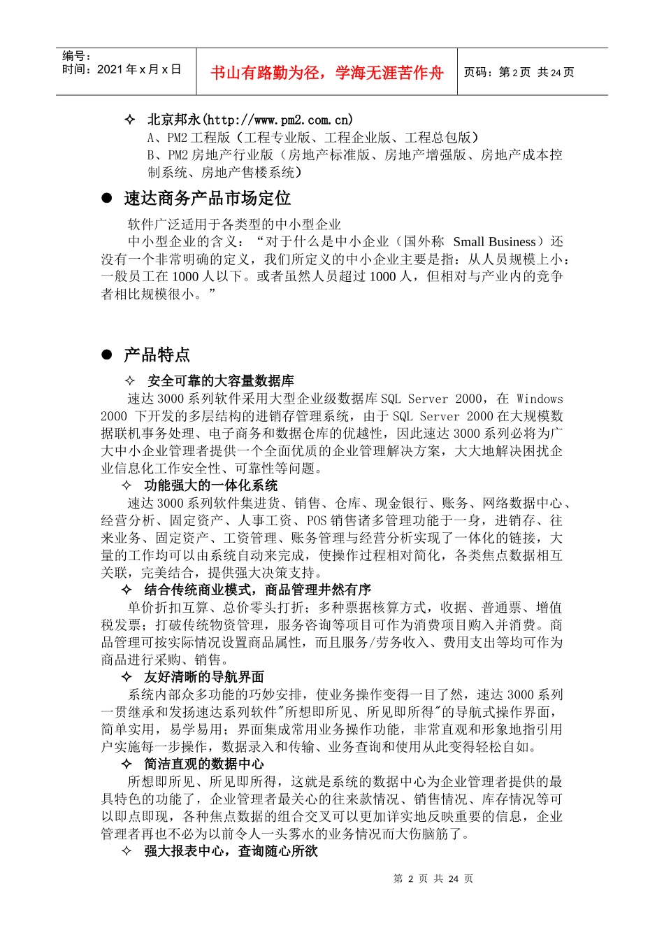 速达3000系列培训手册_第2页