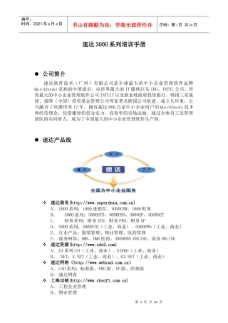速达3000系列培训手册
