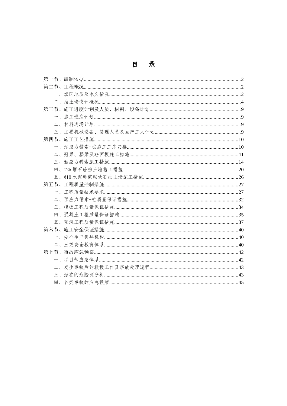 挡土墙专项施工方案培训资料(doc 50页)_第2页