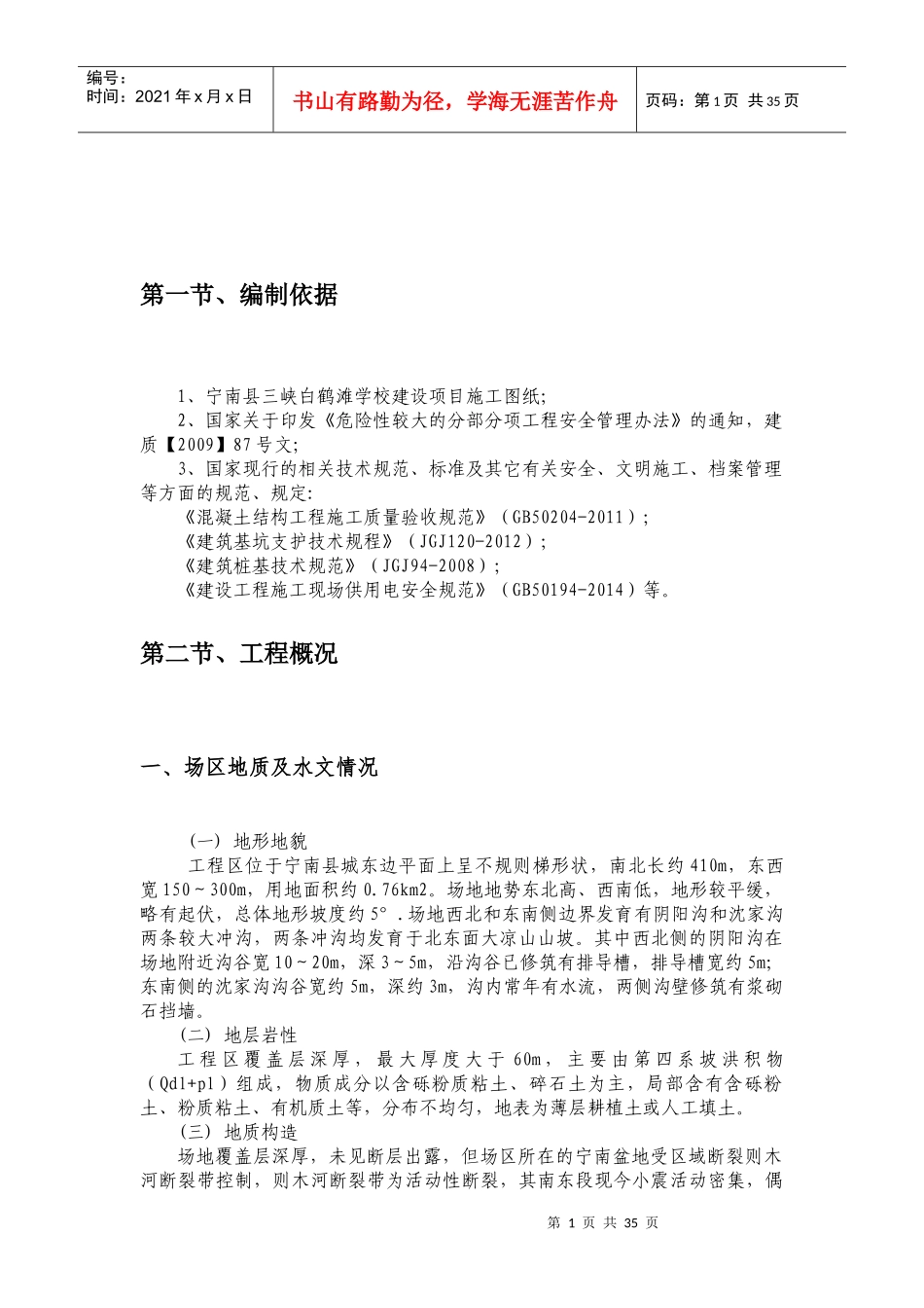 挡土墙专项施工方案培训资料(doc 50页)_第3页