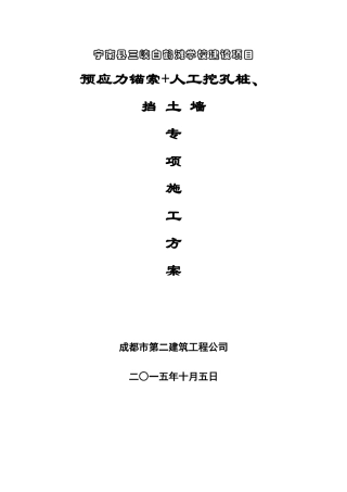 挡土墙专项施工方案培训资料(doc 50页)