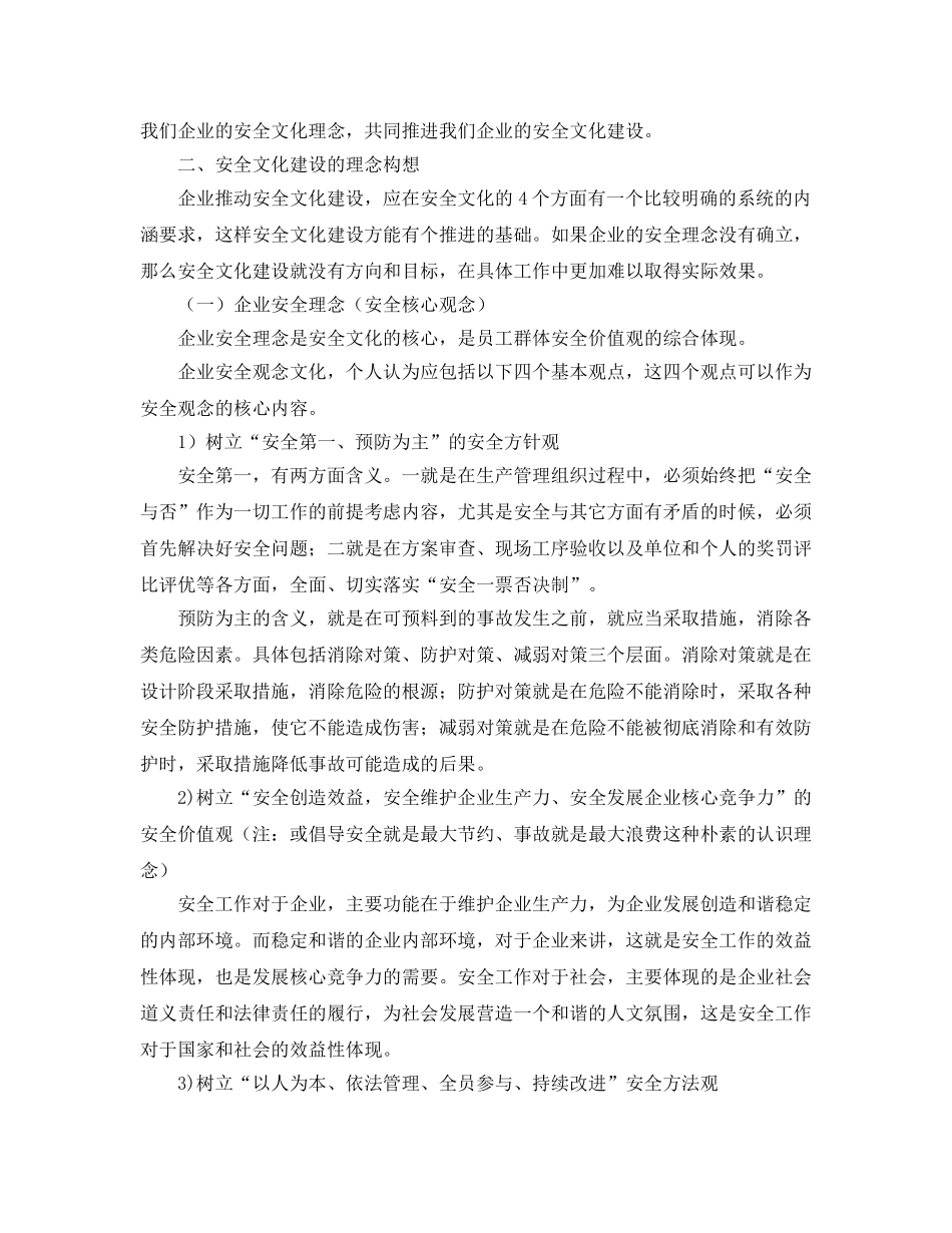 《安全文化》之企业安全文化理念的系统构想与实施 _第2页