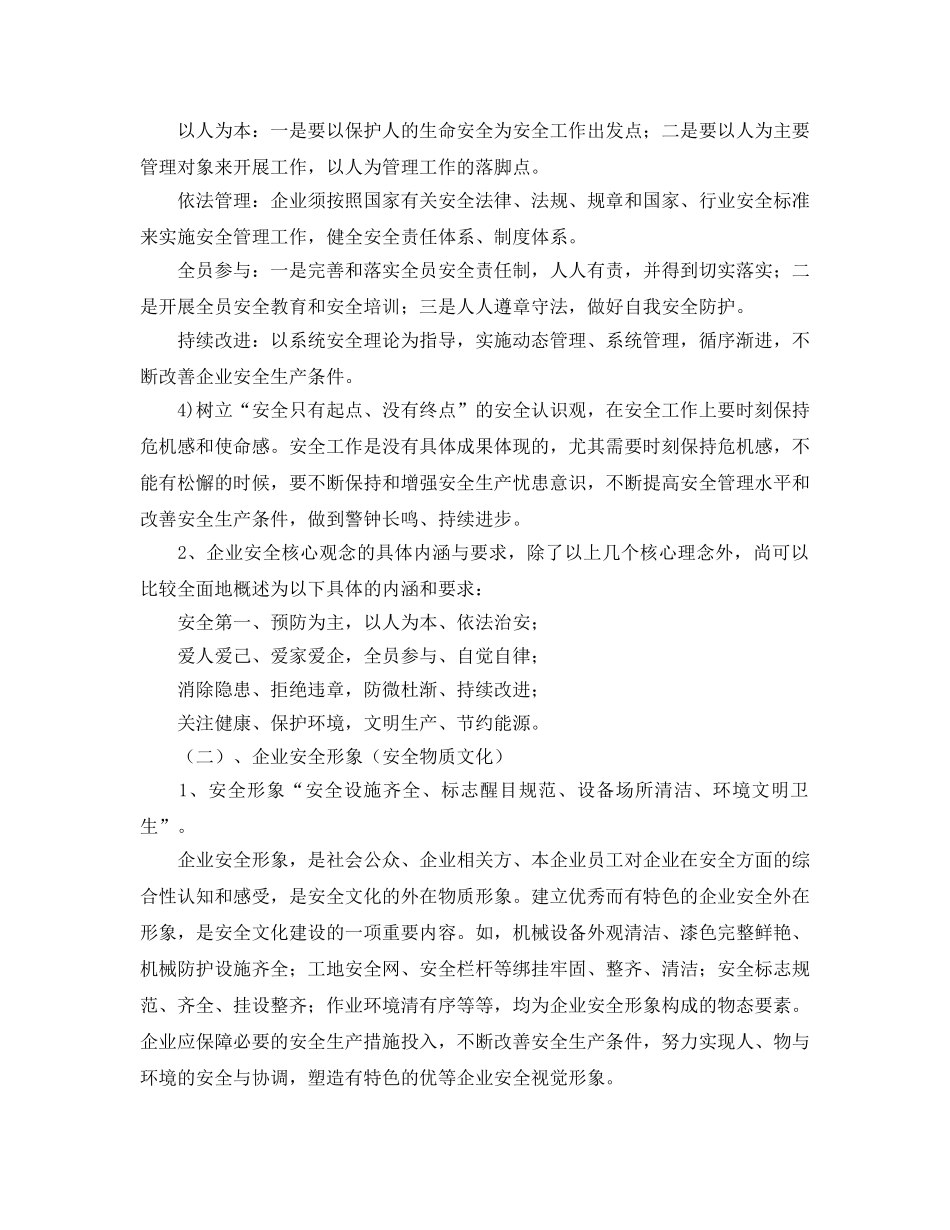 《安全文化》之企业安全文化理念的系统构想与实施 _第3页