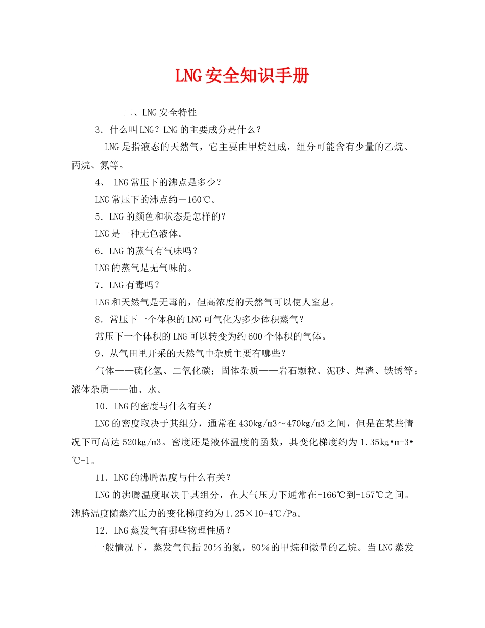《安全文化》之LNG安全知识手册 _第1页