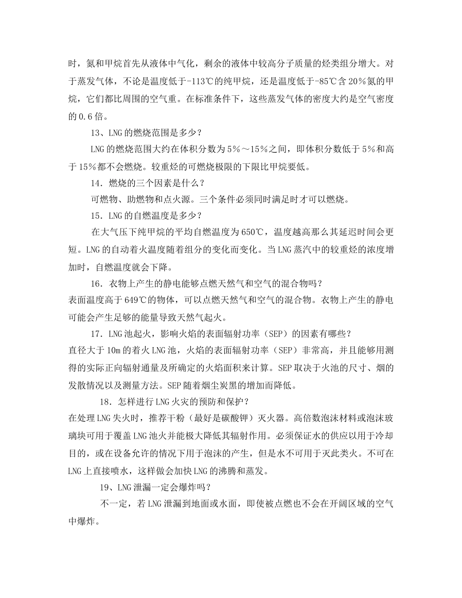 《安全文化》之LNG安全知识手册 _第2页