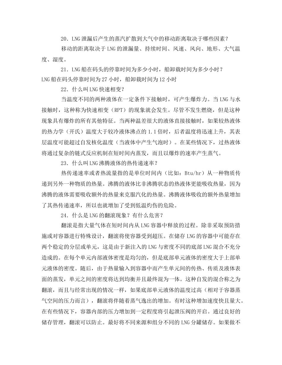 《安全文化》之LNG安全知识手册 _第3页