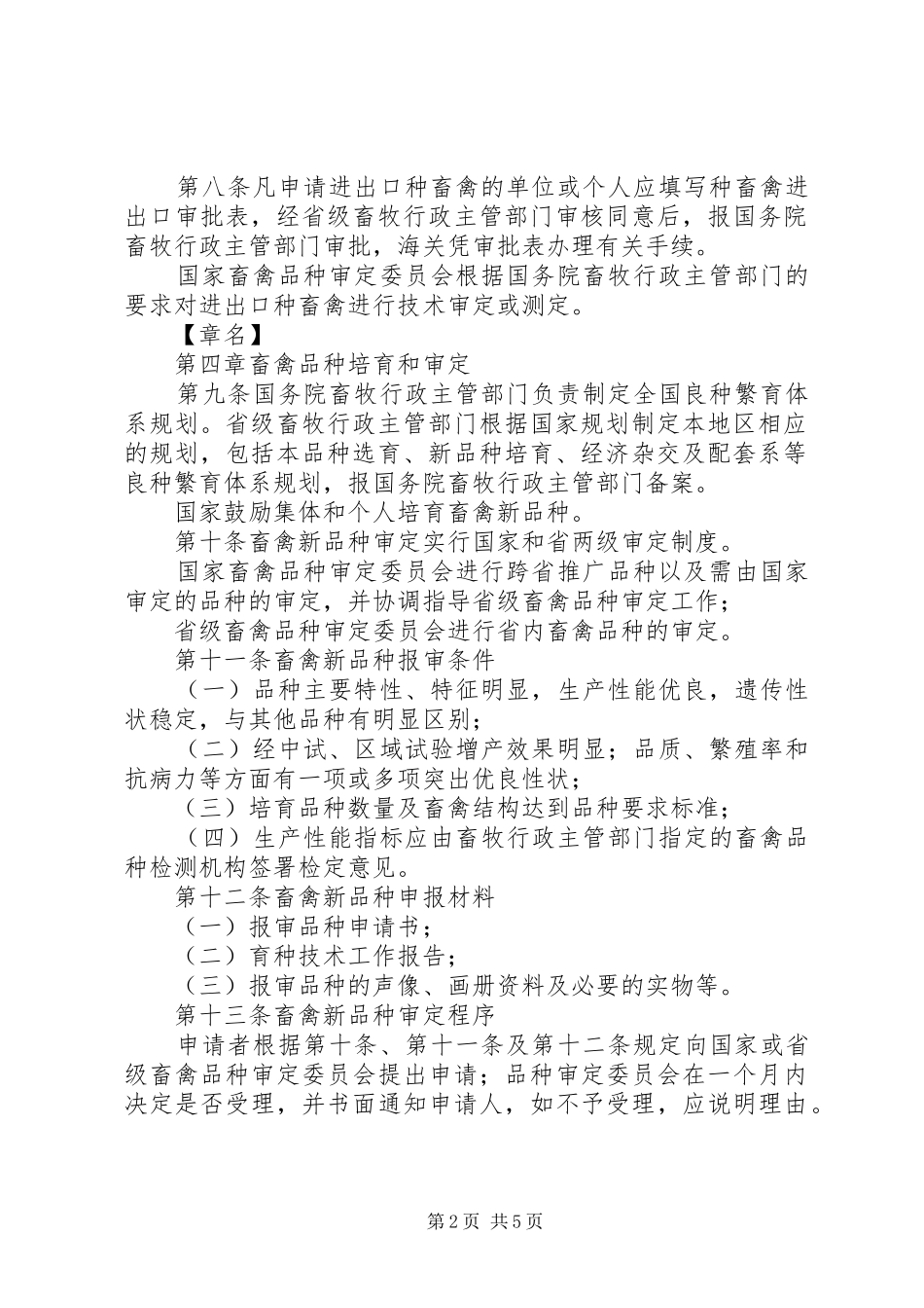 种畜禽规章制度管理_第2页