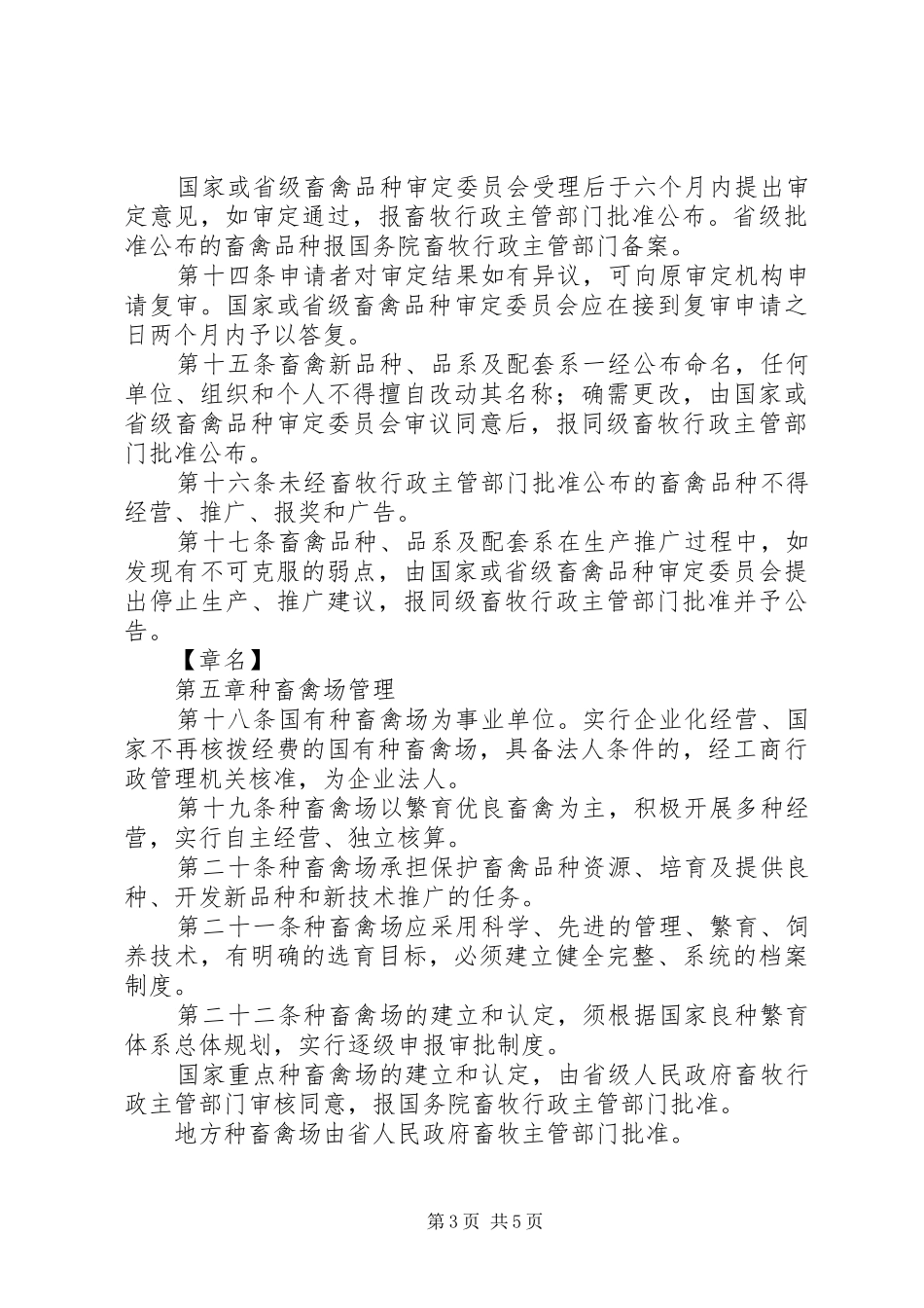 种畜禽规章制度管理_第3页