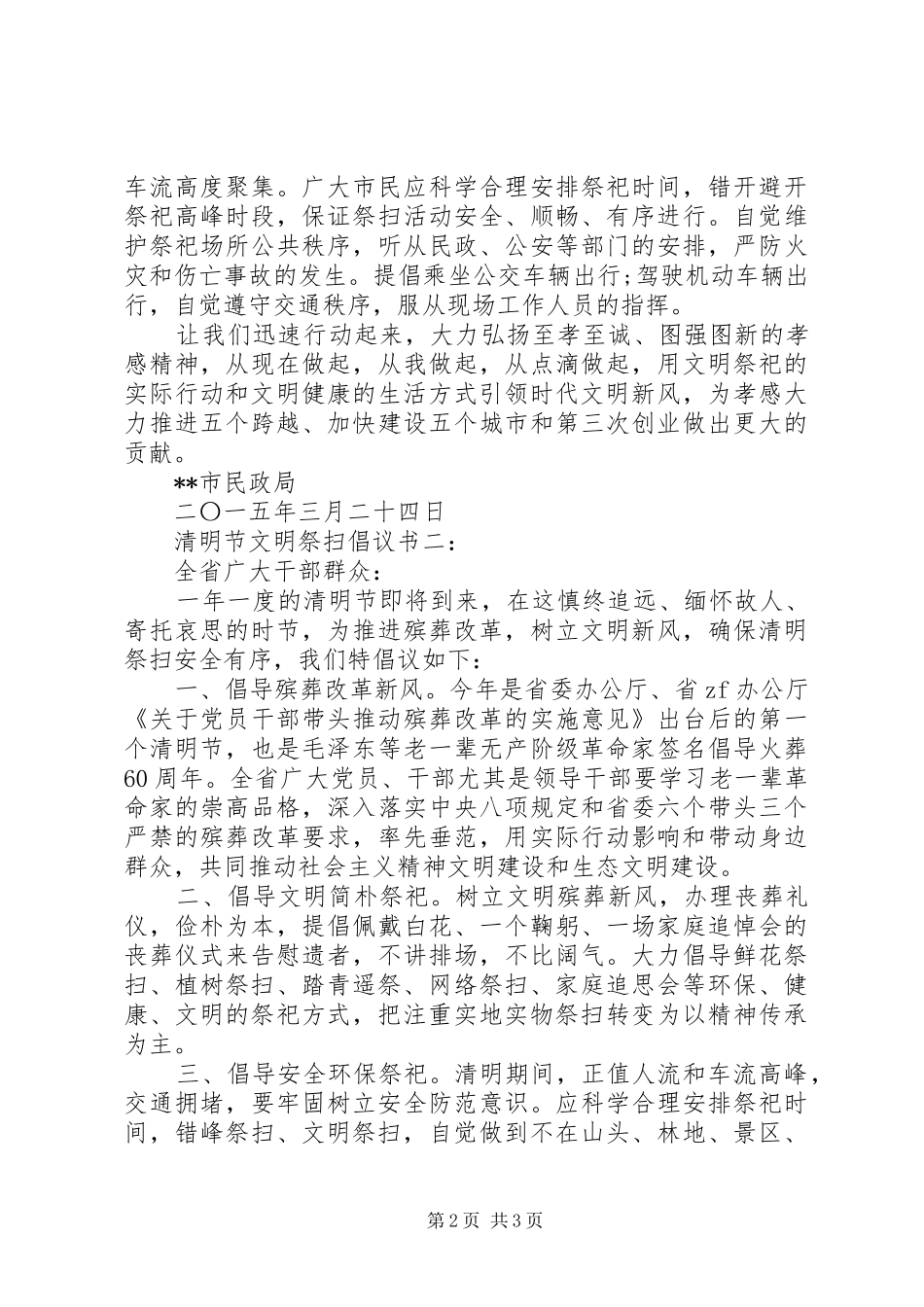 清明文明祭扫倡议书范文_第2页