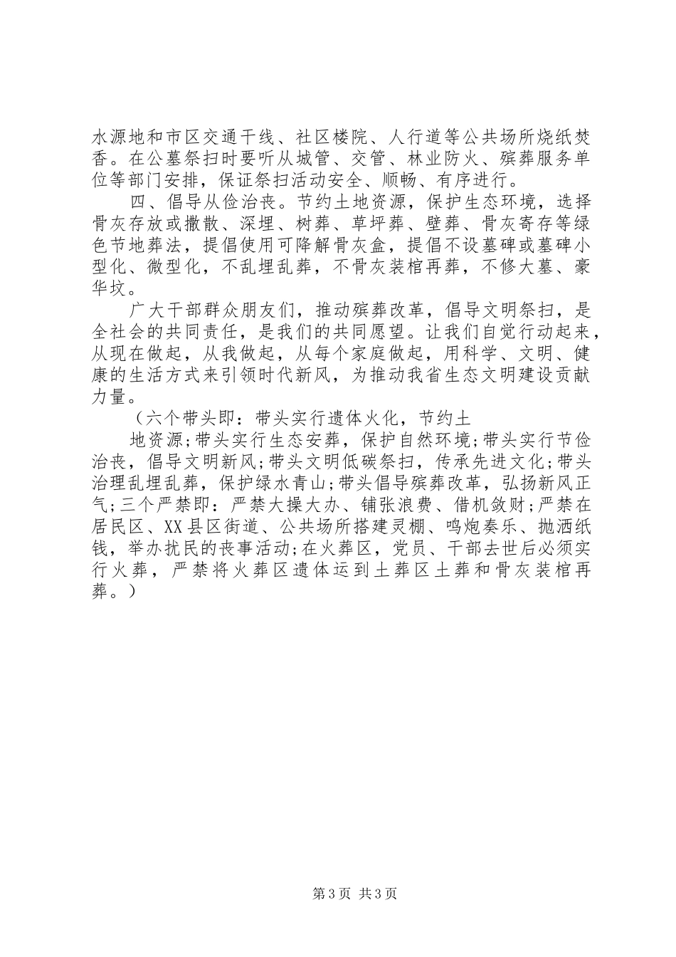 清明文明祭扫倡议书范文_第3页