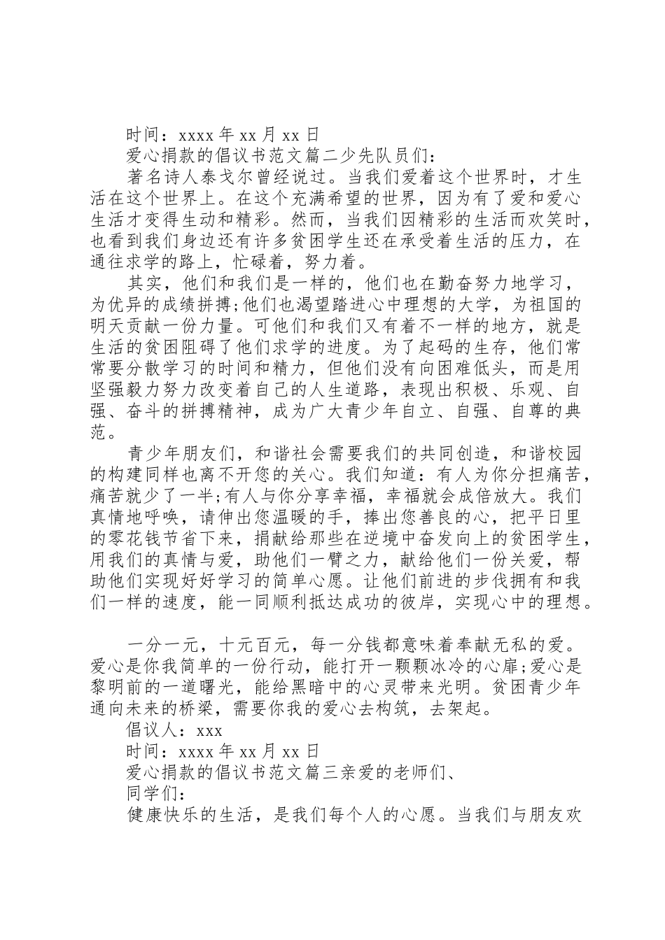 小学爱心捐款倡议书范文_第2页