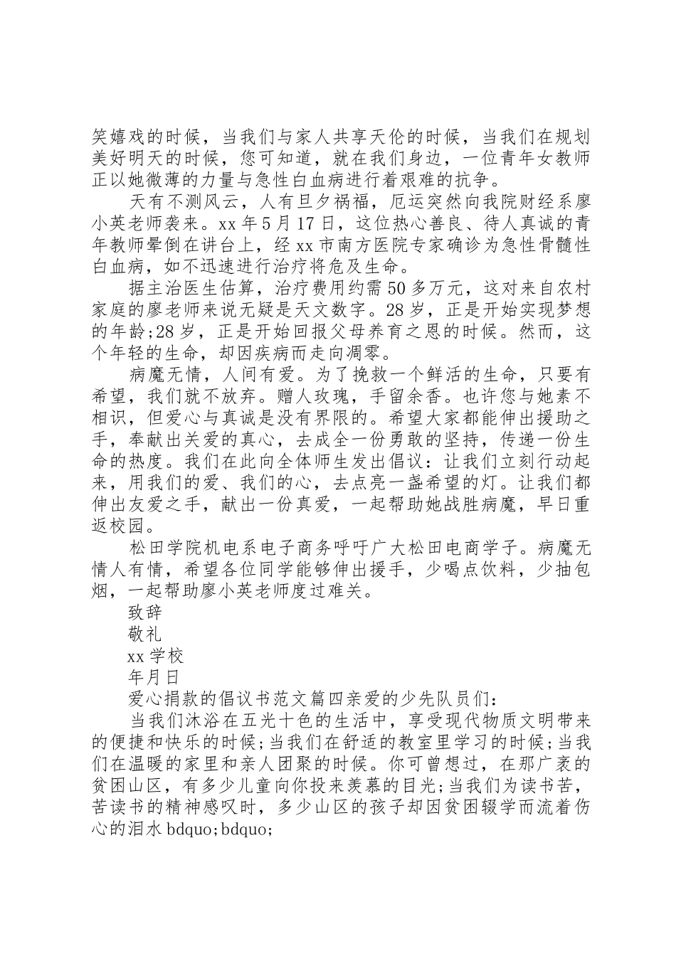 小学爱心捐款倡议书范文_第3页