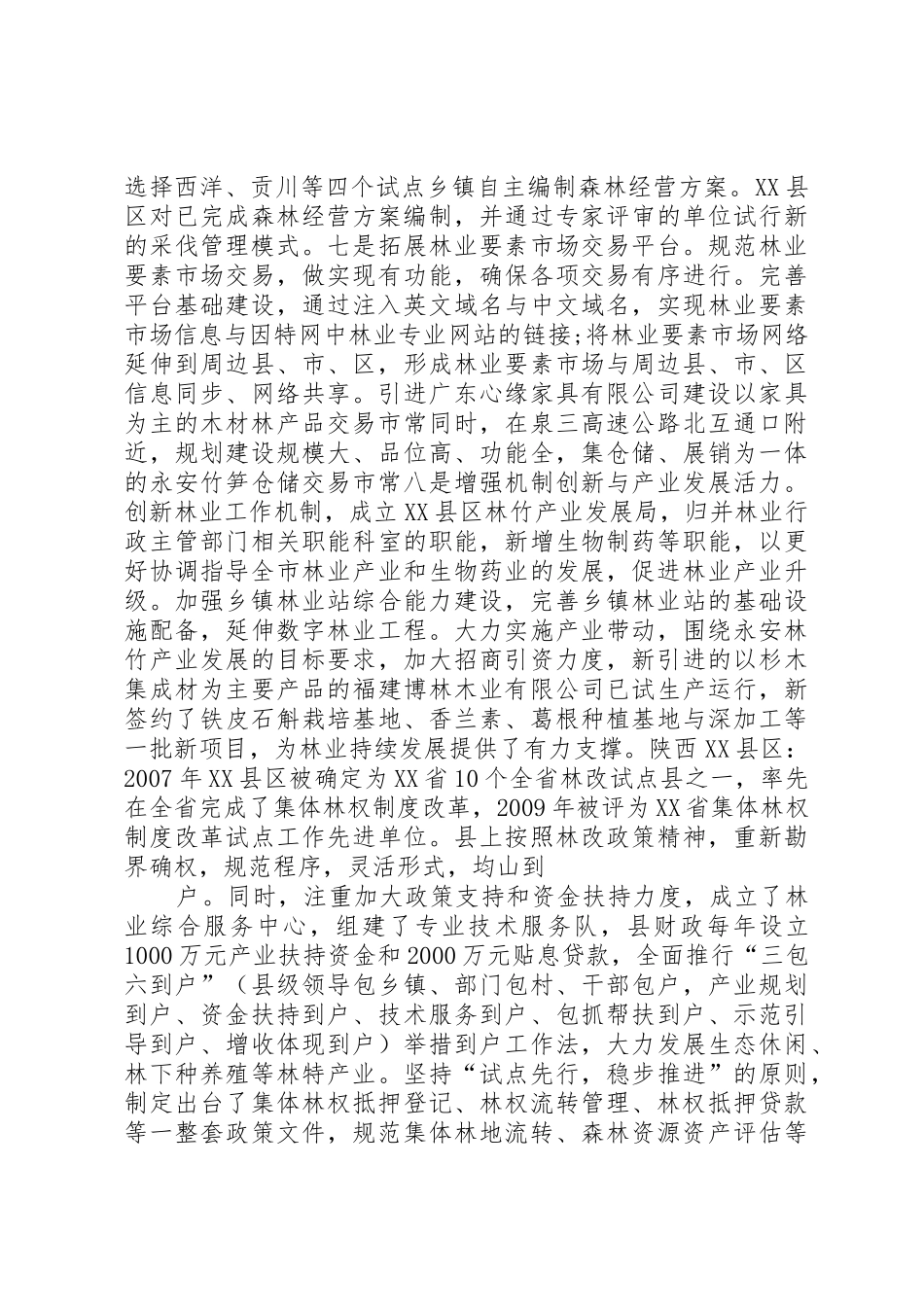 深化集体林权规章制度改革 _第2页