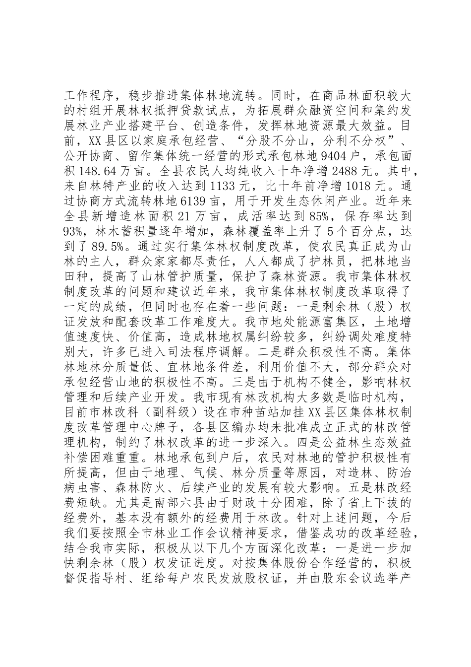 深化集体林权规章制度改革 _第3页