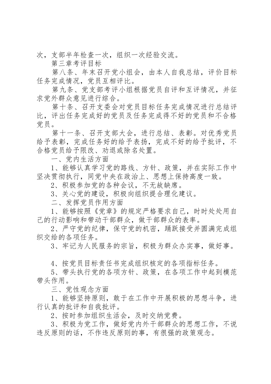 党员目标管理规章制度 _第2页
