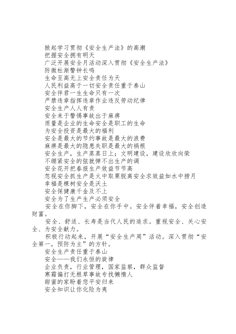 安全生产标语集锦汇集_第2页