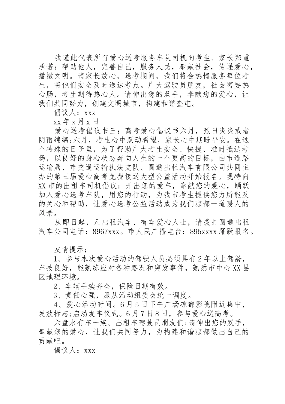 爱心送考倡议书范文 (2)_第2页