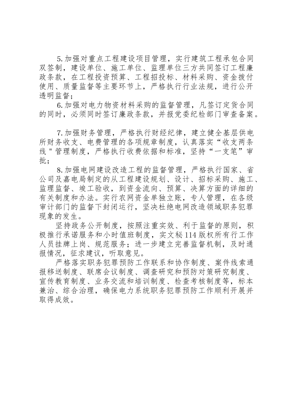 电力局预防职务犯罪工作管理规章制度_第2页