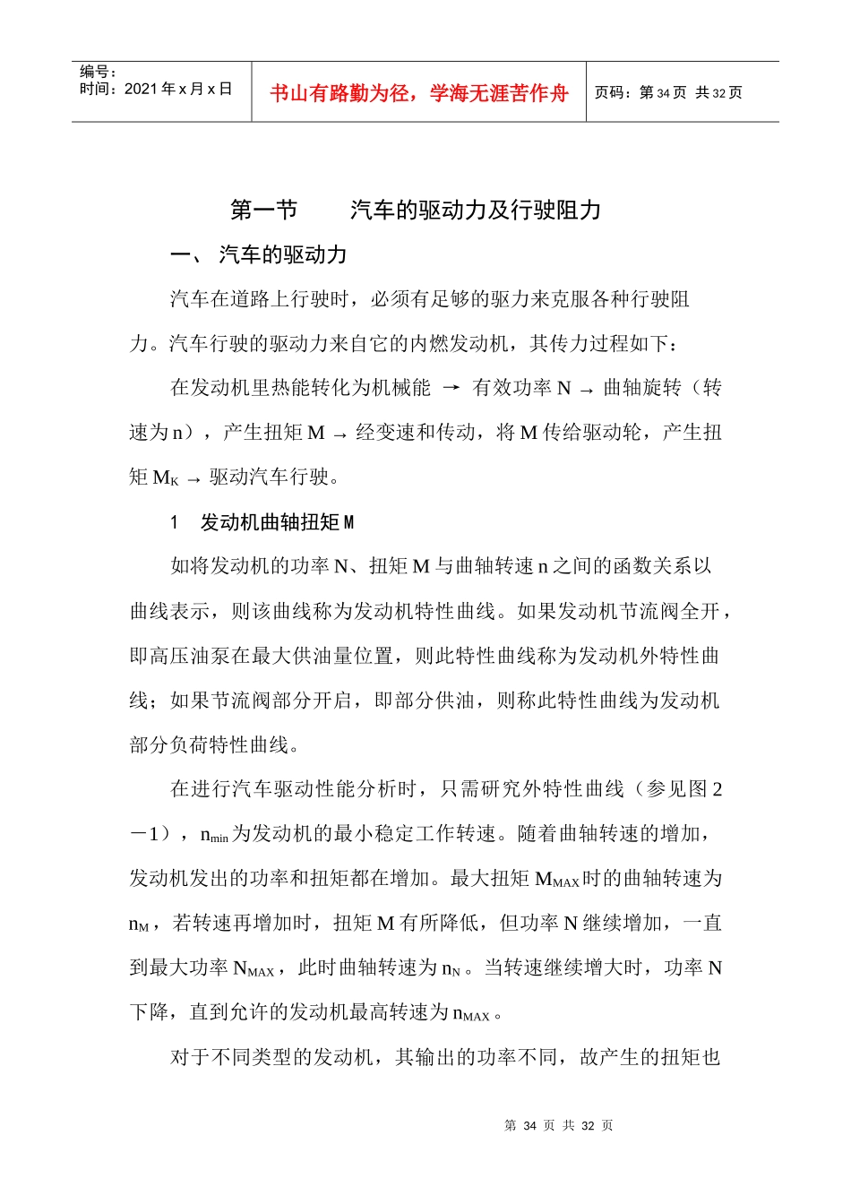 汽车运行特点培训资料_第2页