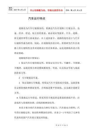 汽车运行特点培训资料