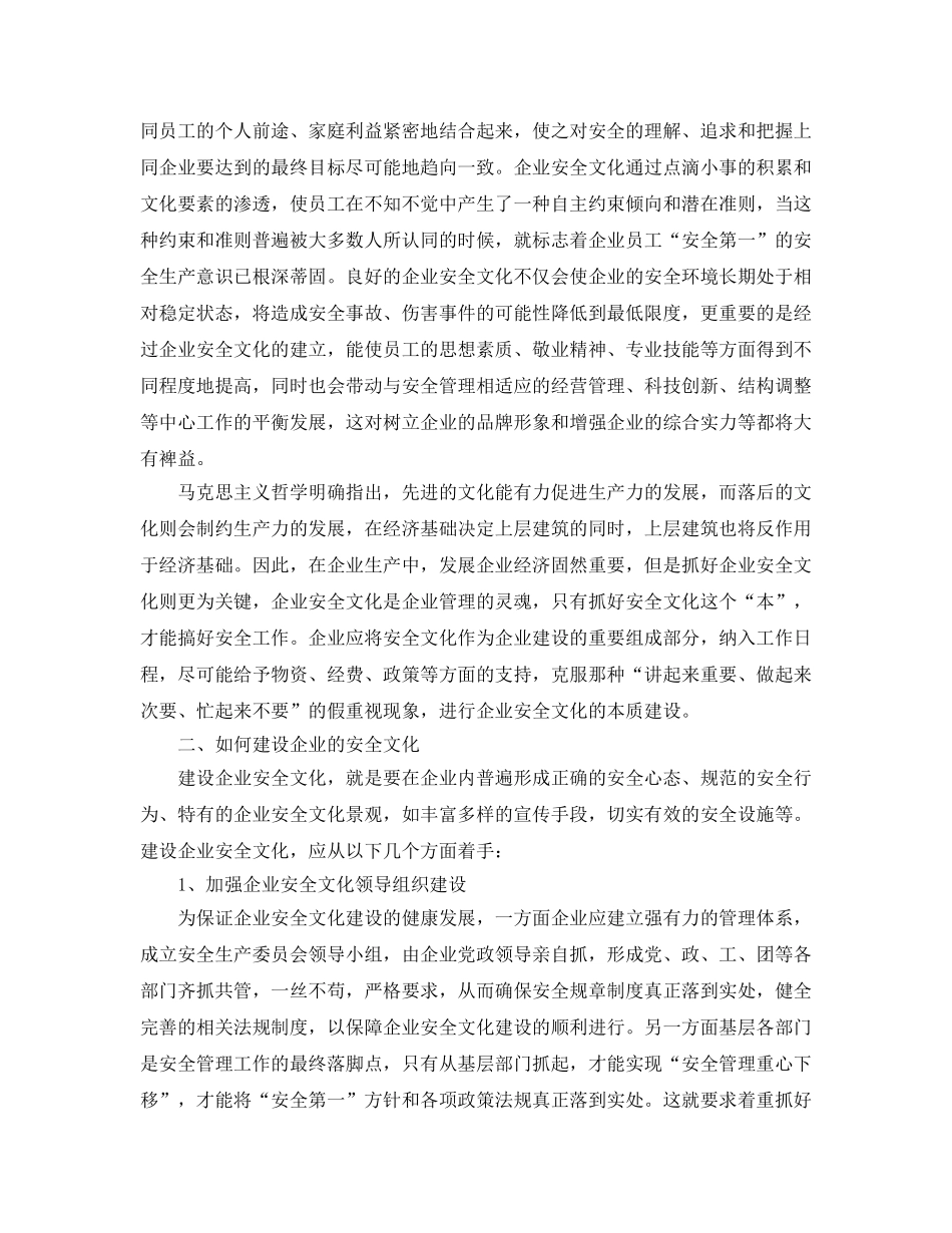 《安全文化》之浅析企业安全文化建设的必要性及措施 _第2页