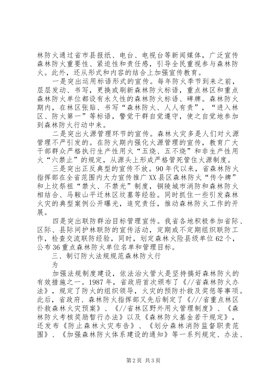 森林防火责任制落实情况汇报1 _第2页