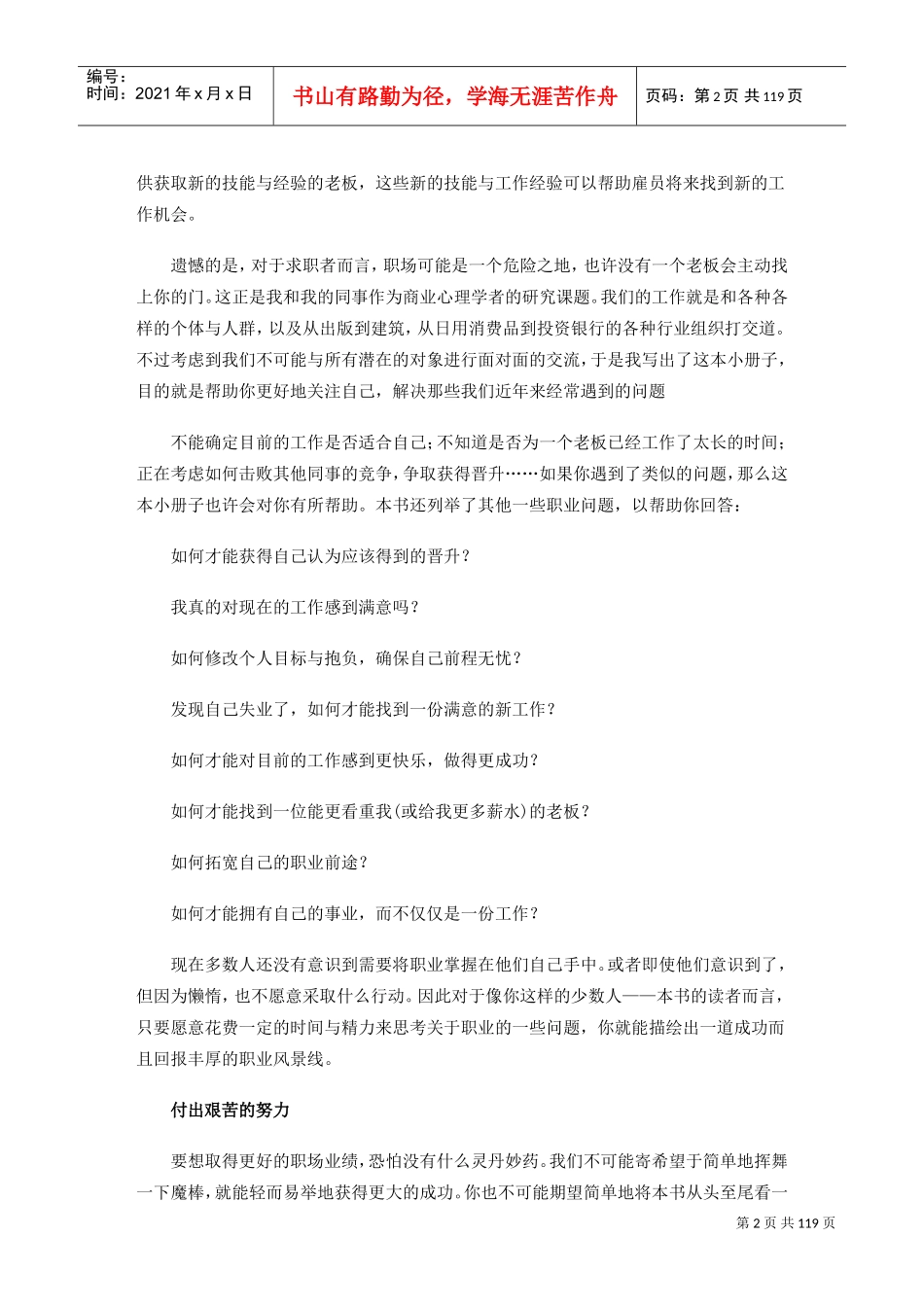 职场成功培训手册_第2页