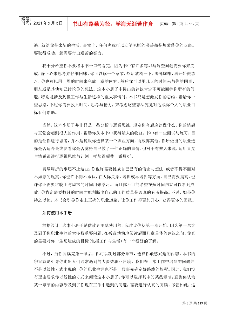 职场成功培训手册_第3页