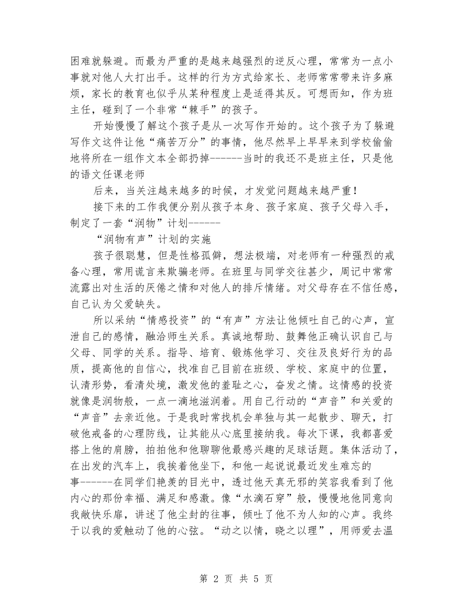 2024年德育实效性研究案例：随风潜入夜润物“应有声”_第2页