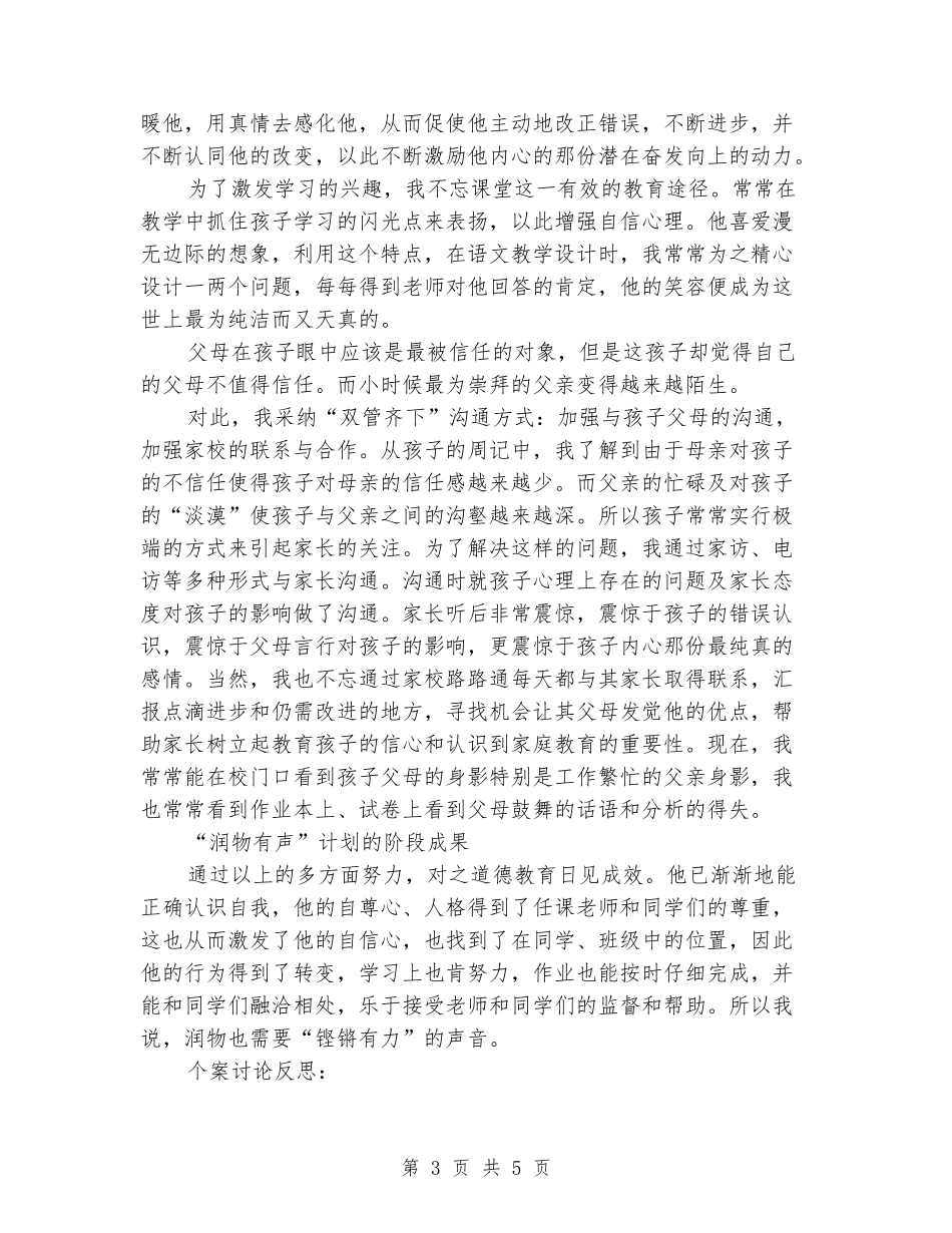 2024年德育实效性研究案例：随风潜入夜润物“应有声”_第3页