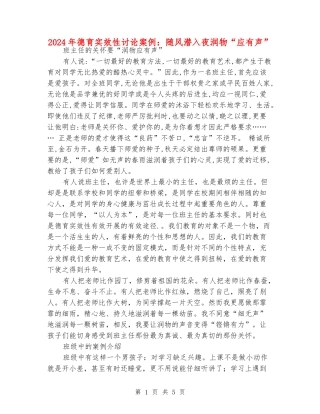 2024年德育实效性研究案例：随风潜入夜润物“应有声”