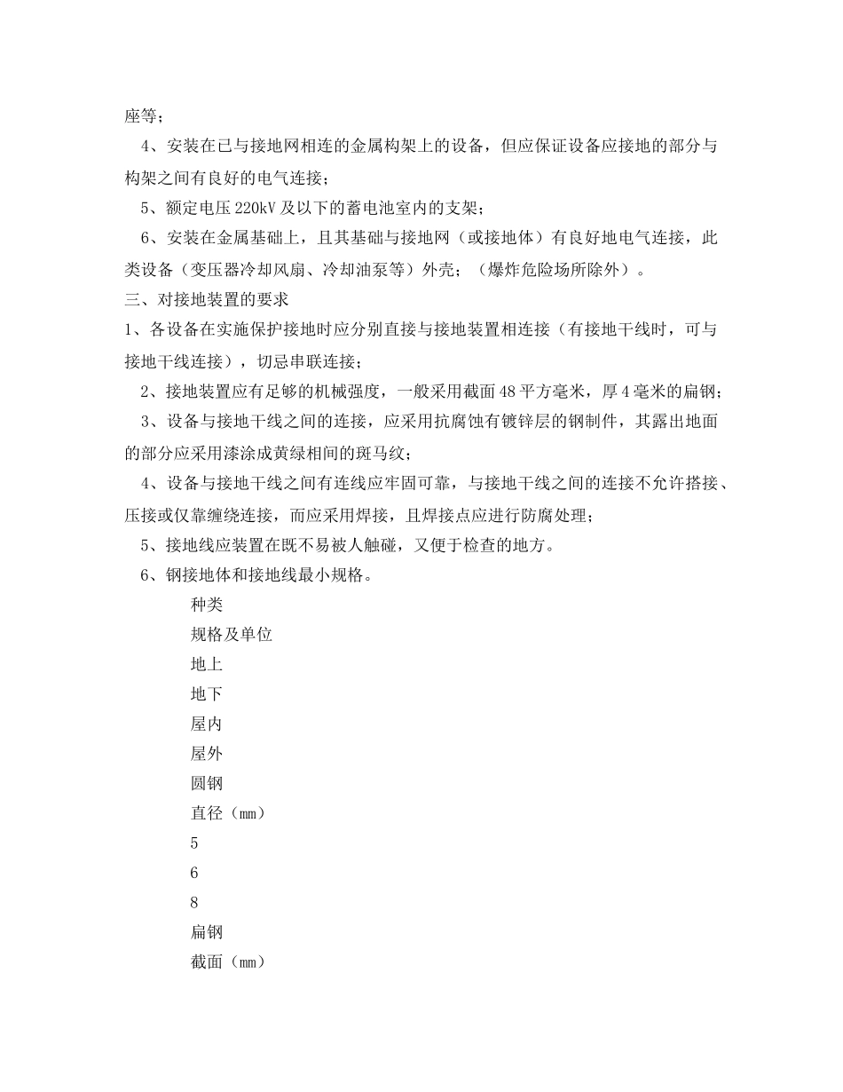 《安全管理制度》之电气设备接地、接零保护具体规定 _第2页