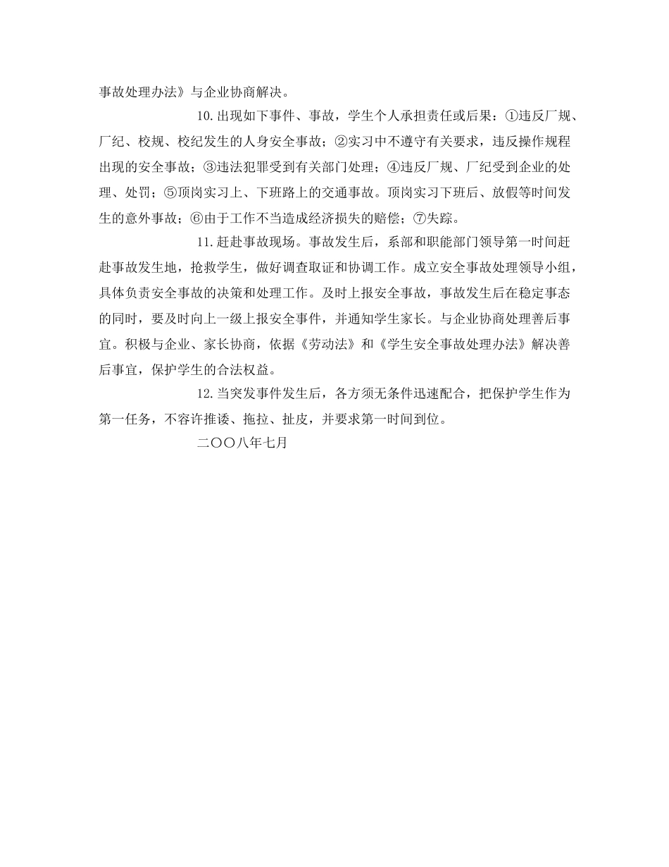 《安全管理制度》之学生顶岗实习安全管理规定 _第2页