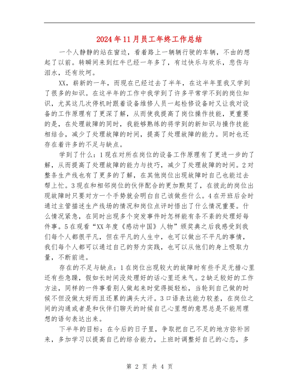 2024年11月员工年终工作总结_第2页