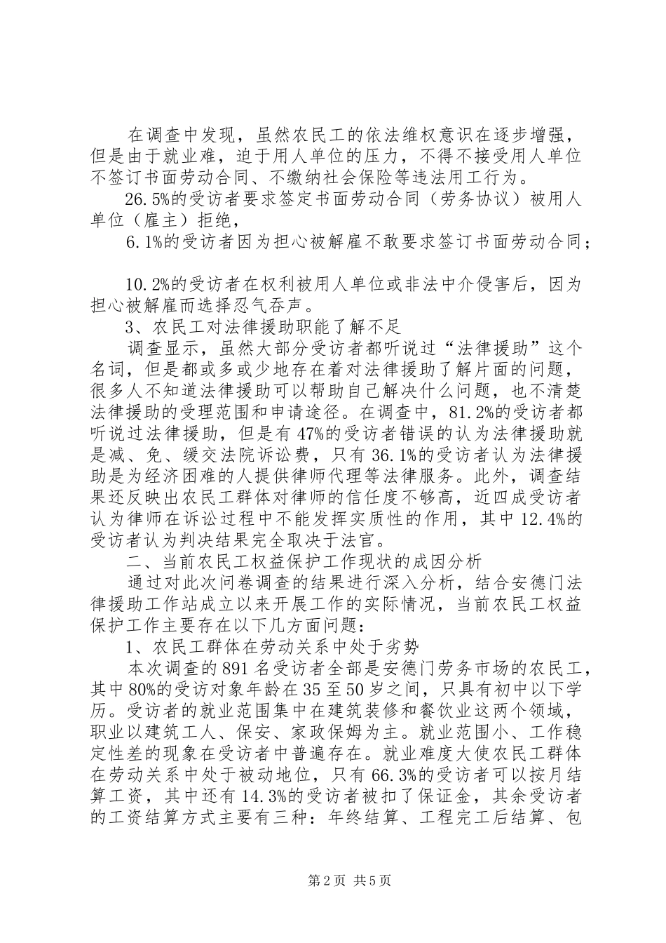 农民工法律援助调研报告 _第2页
