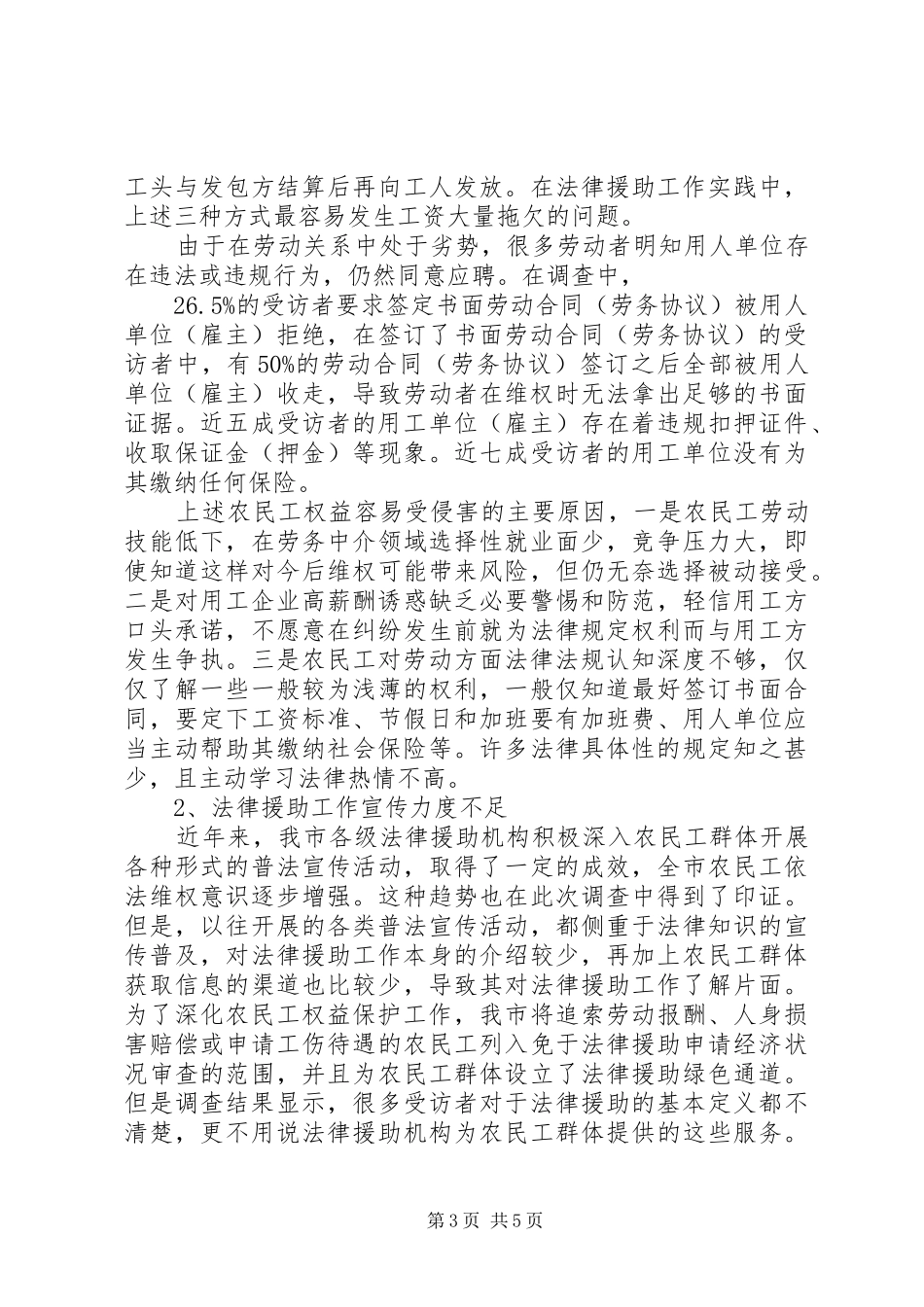 农民工法律援助调研报告 _第3页