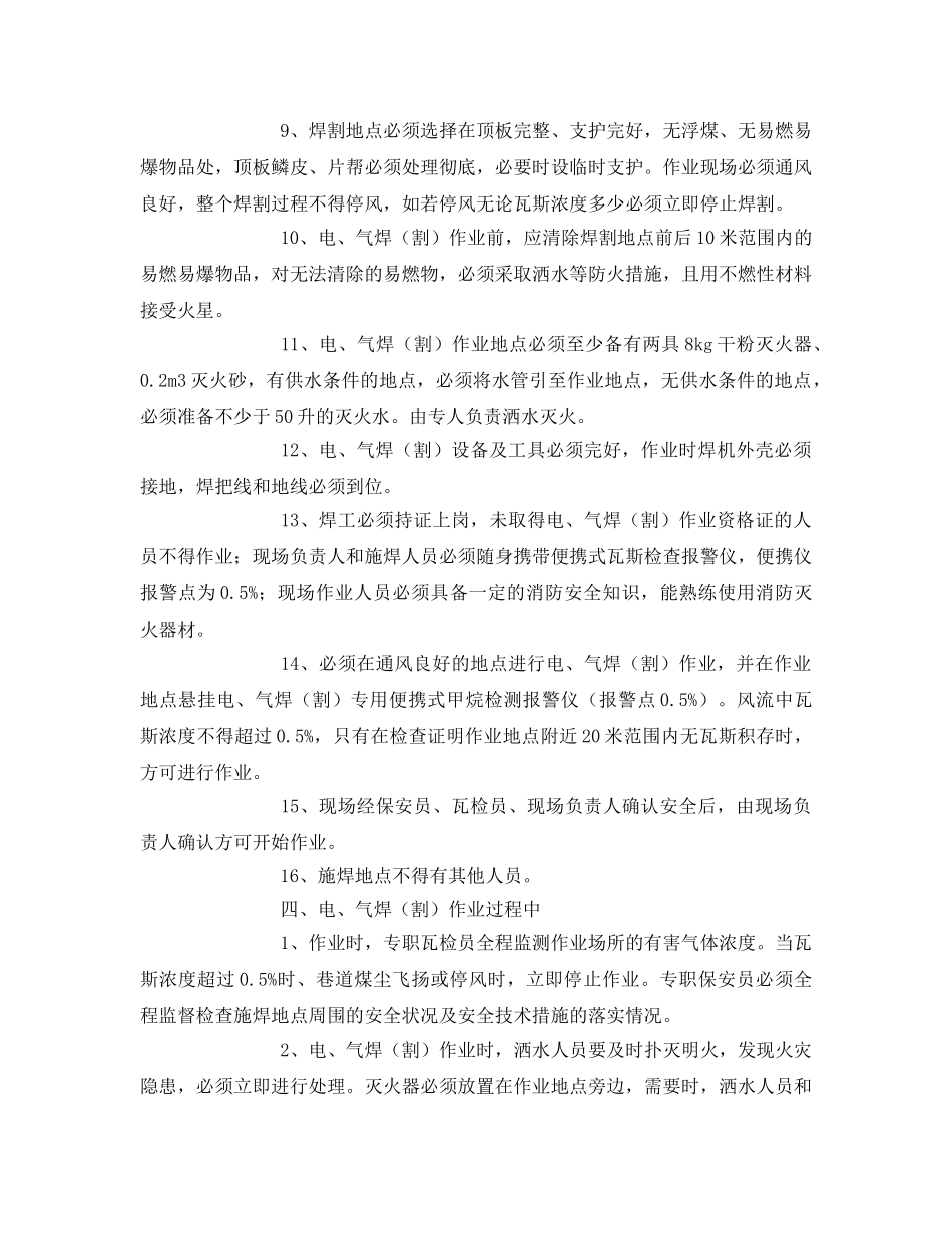 《安全技术》之临时电气焊作业安全技术措施 _第3页