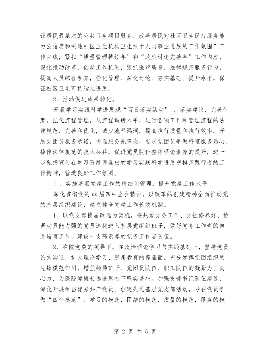 2024年医院委员会支部工作计划范文与2024年医院安全生产工作计划范文汇编_第2页