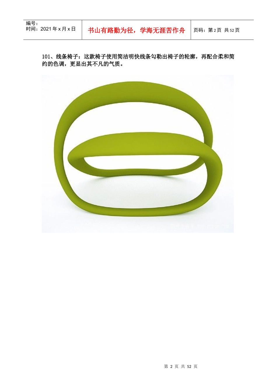 让人茅塞顿开的创意设计3(101_150)_设计人员必看（DOC52页）_第2页