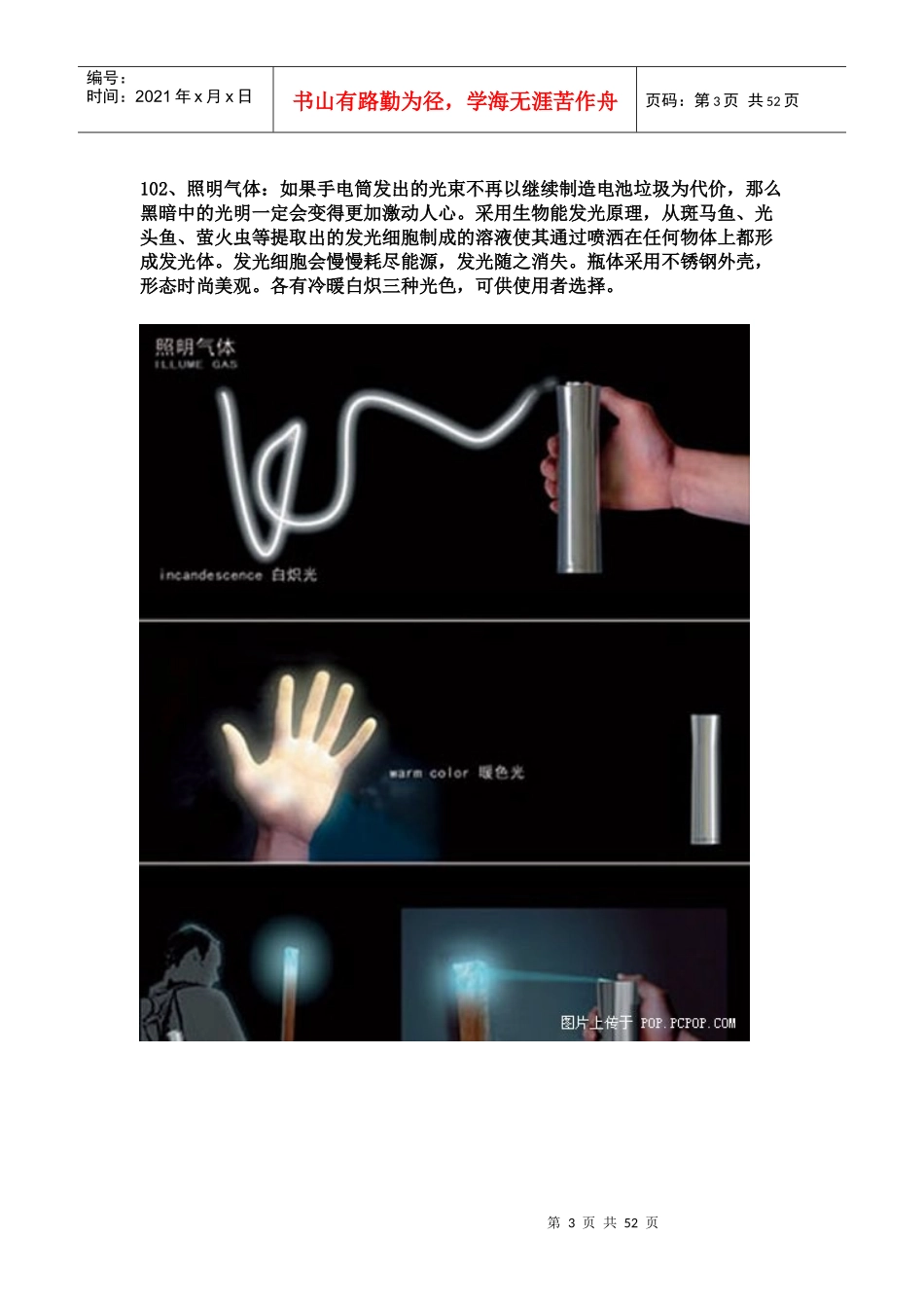 让人茅塞顿开的创意设计3(101_150)_设计人员必看（DOC52页）_第3页