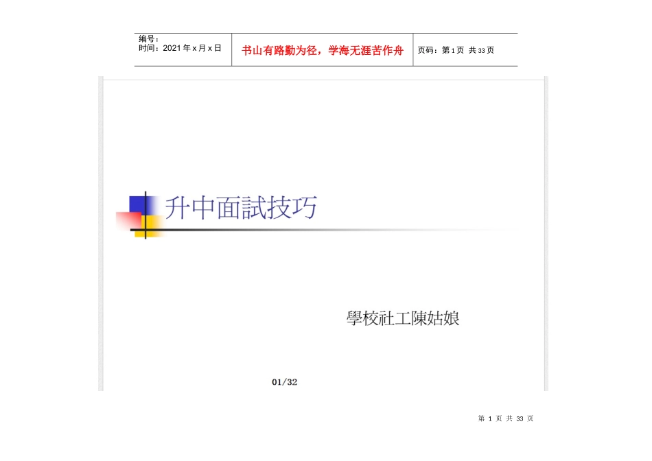 香港升中面试技巧（DOC32页）_第1页