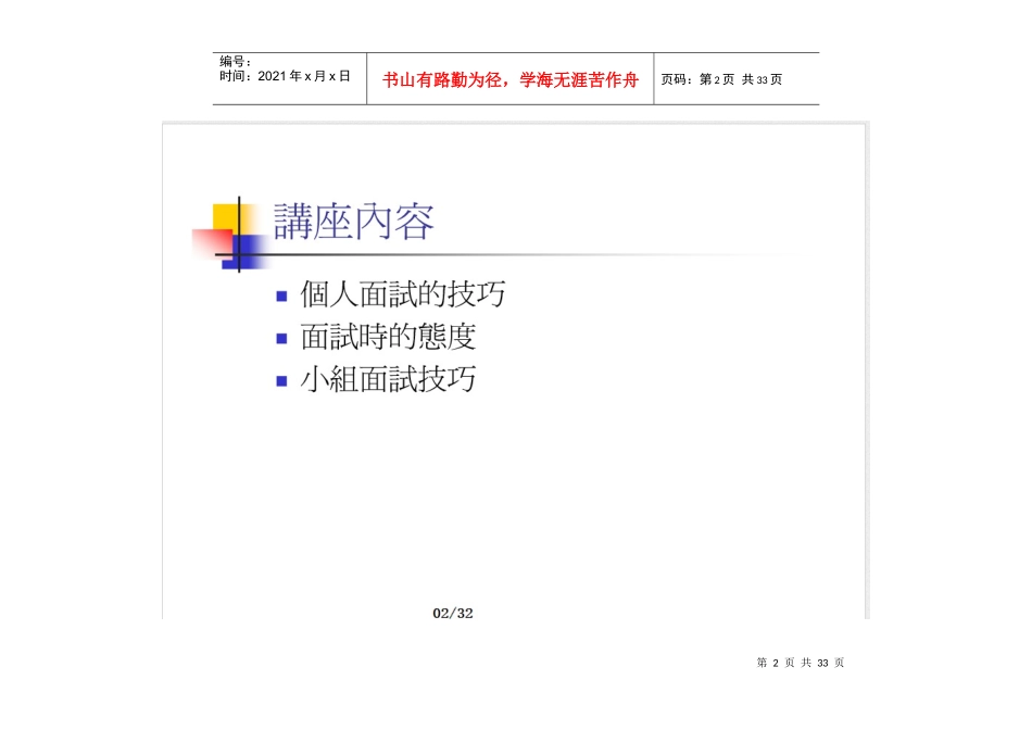 香港升中面试技巧（DOC32页）_第2页