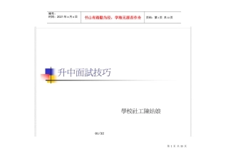 香港升中面试技巧（DOC32页）