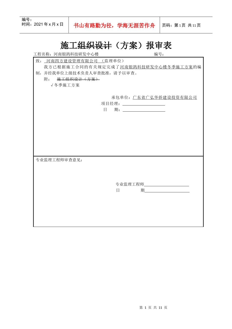 施工方案，施工思路。、施工方案，施工思路，那个技术_第1页