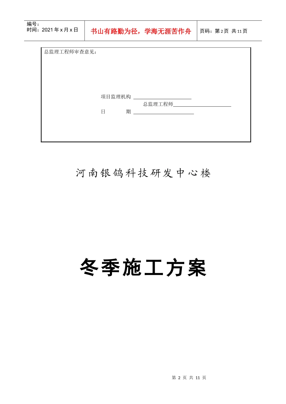 施工方案，施工思路。、施工方案，施工思路，那个技术_第2页