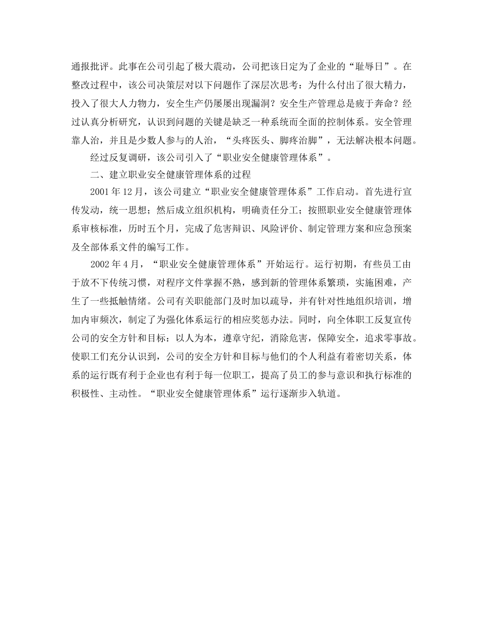 《管理体系》之建立职业安全健康管理体系是提高企业安全生产管理水平的有效措施 _第2页
