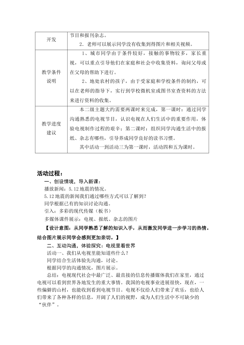 2024春山东版品社五上《多彩的现代传媒》word教案_第3页
